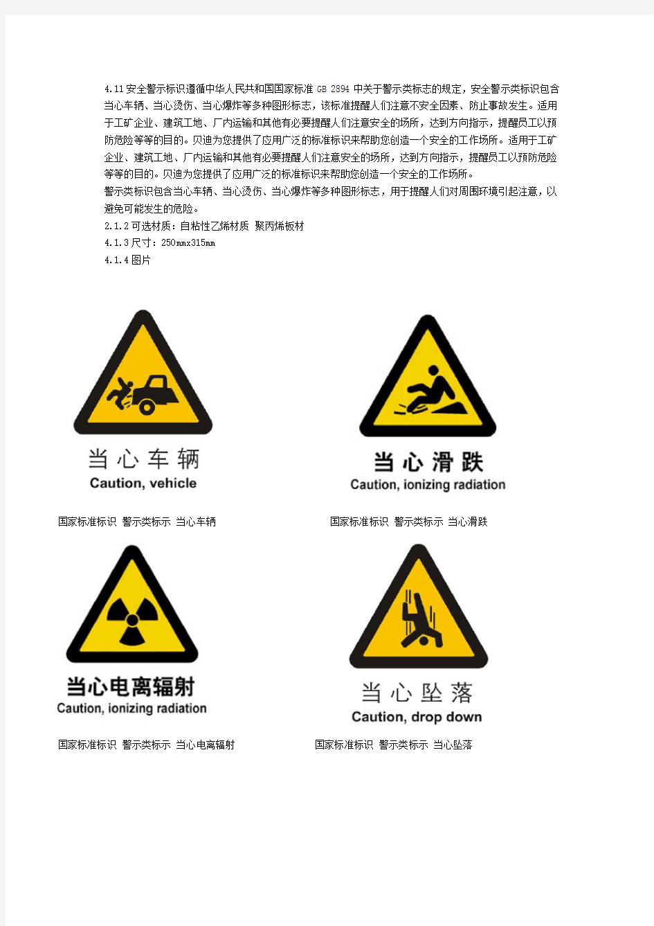 中国国家标准标识 警示类