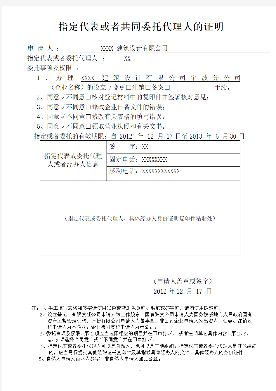分公司设立登记申请书(09)[2](范本)