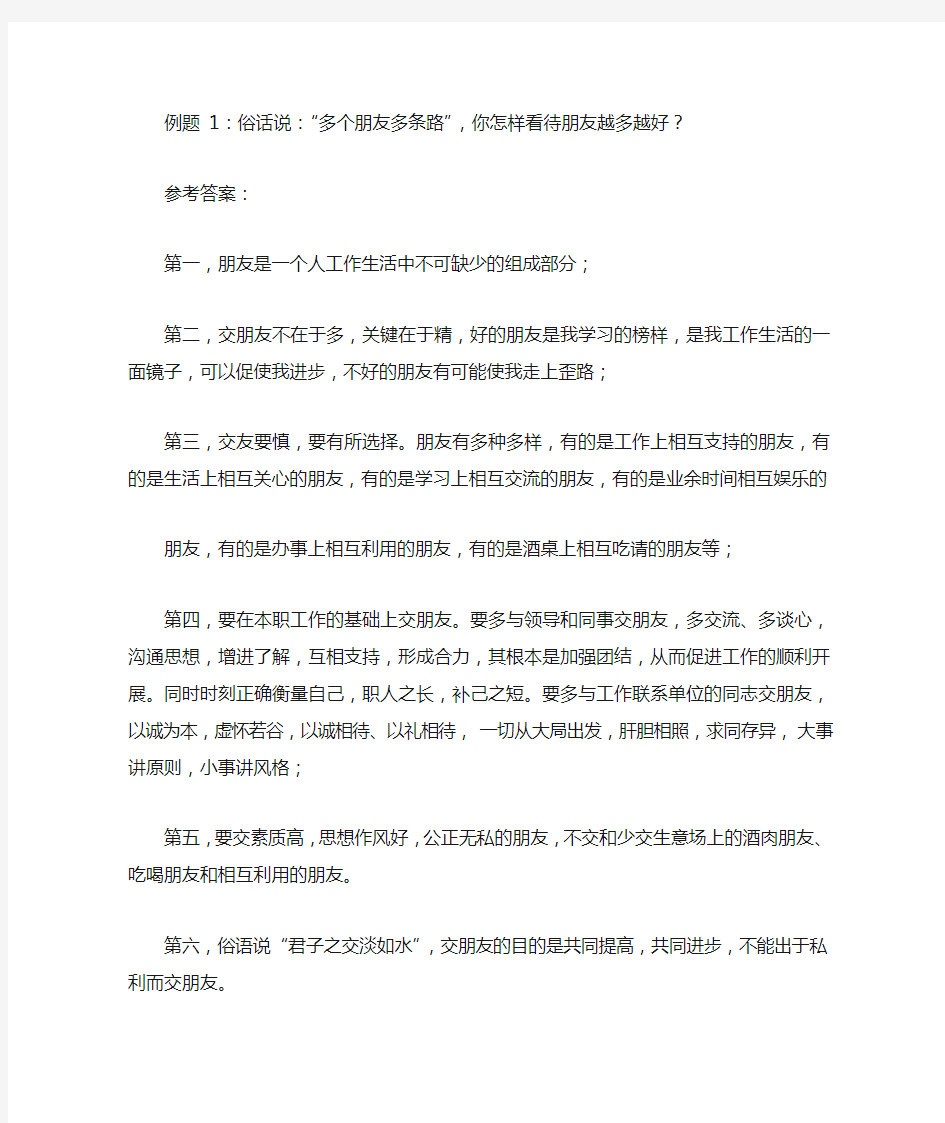 公务员面试哲理类题目总结