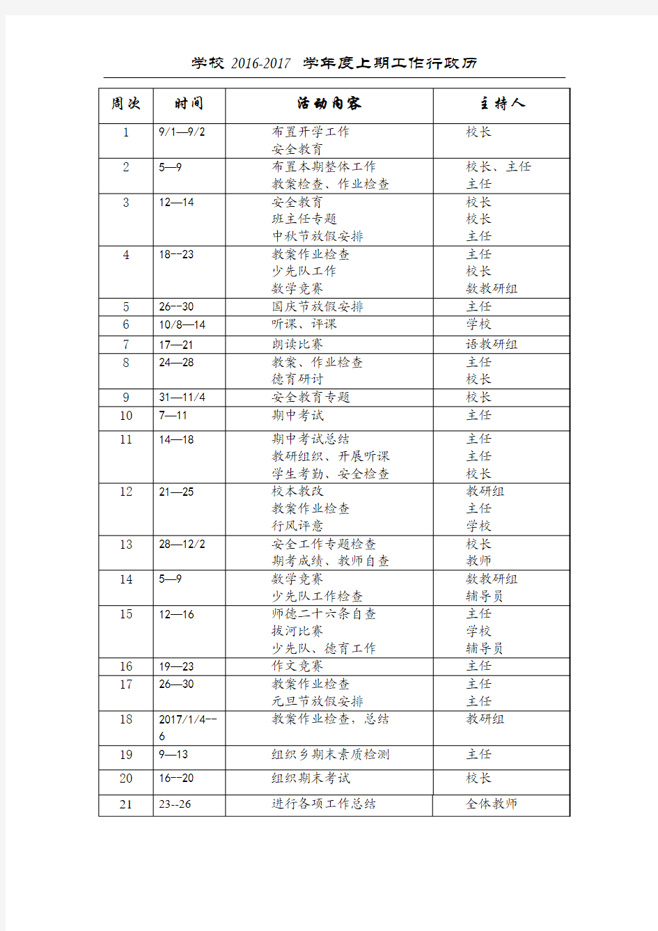 2016-2017上行政历