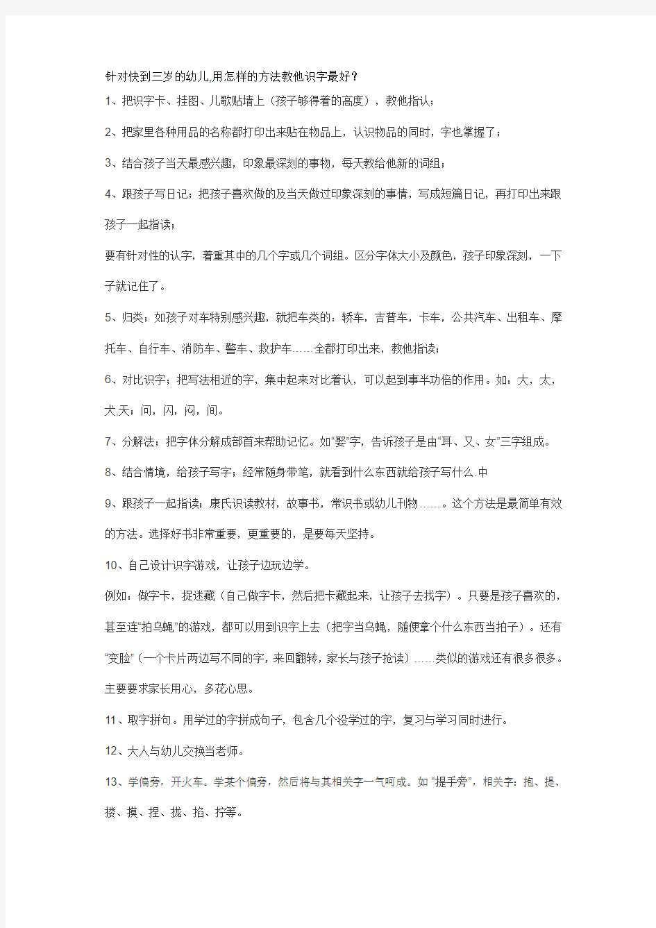 针对快到三岁的幼儿