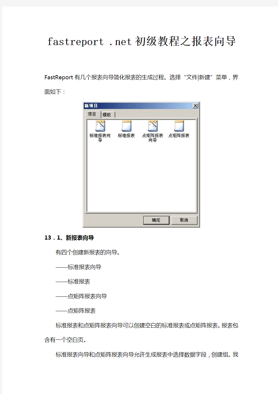 fastreport .net初级教程之报表向导