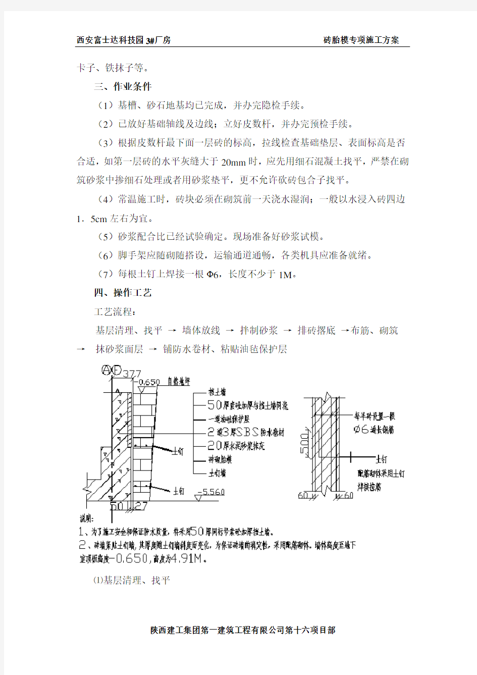 砖胎膜专项施工方案