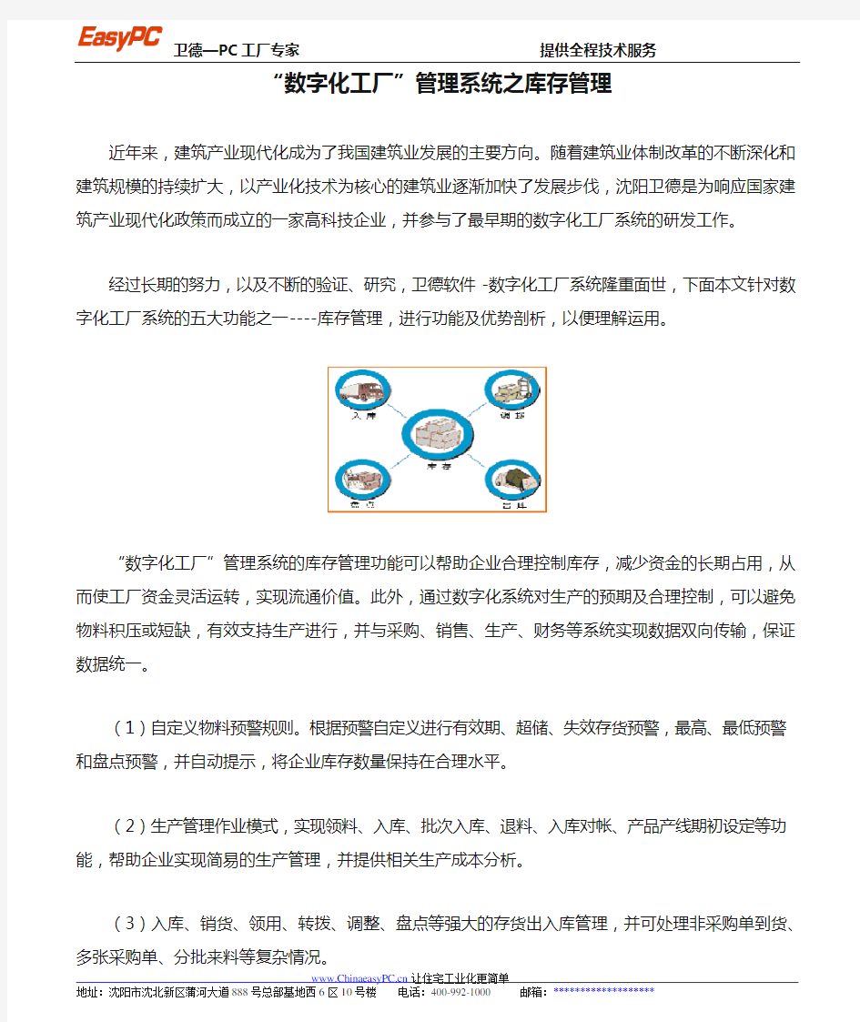 “数字化工厂”管理系统之库存管理