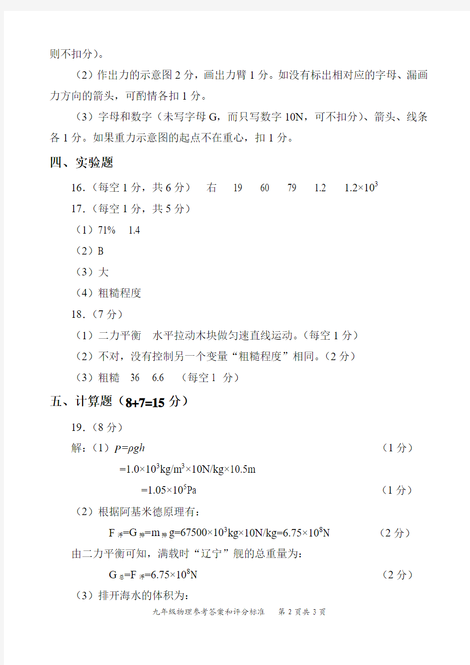 2012-2013学年上学期广东省中山市九年级物理期末考试参考答案及评分标准
