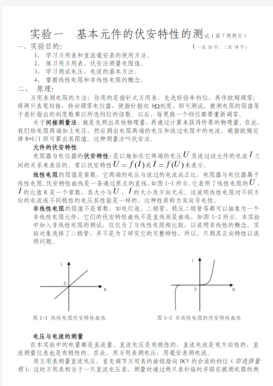 电工学实验指导书