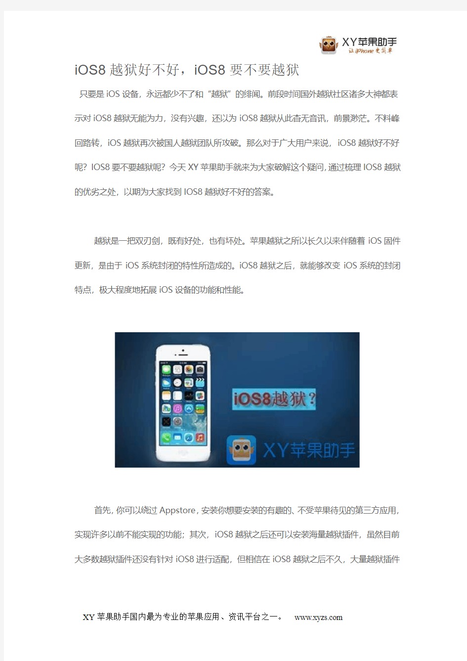 iOS8越狱好不好,iOS8要不要越狱