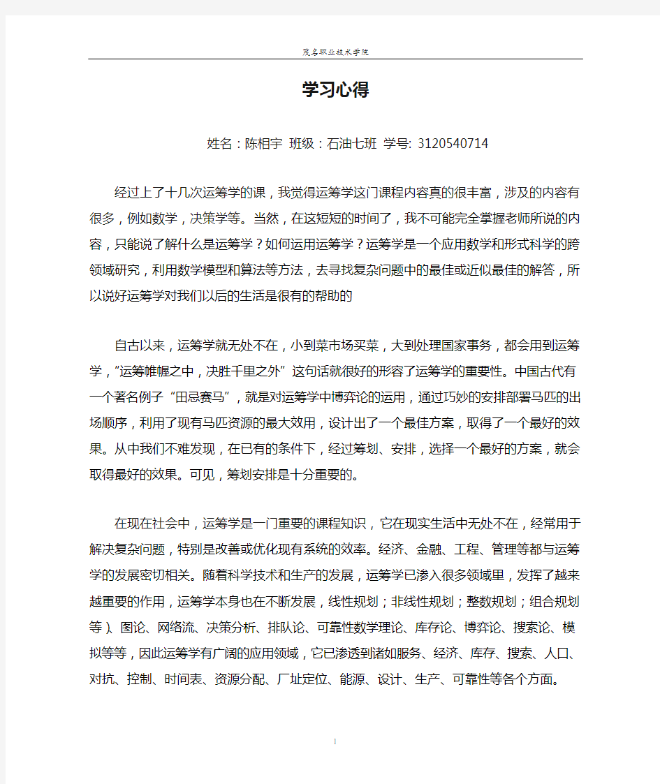 运筹学学习心得