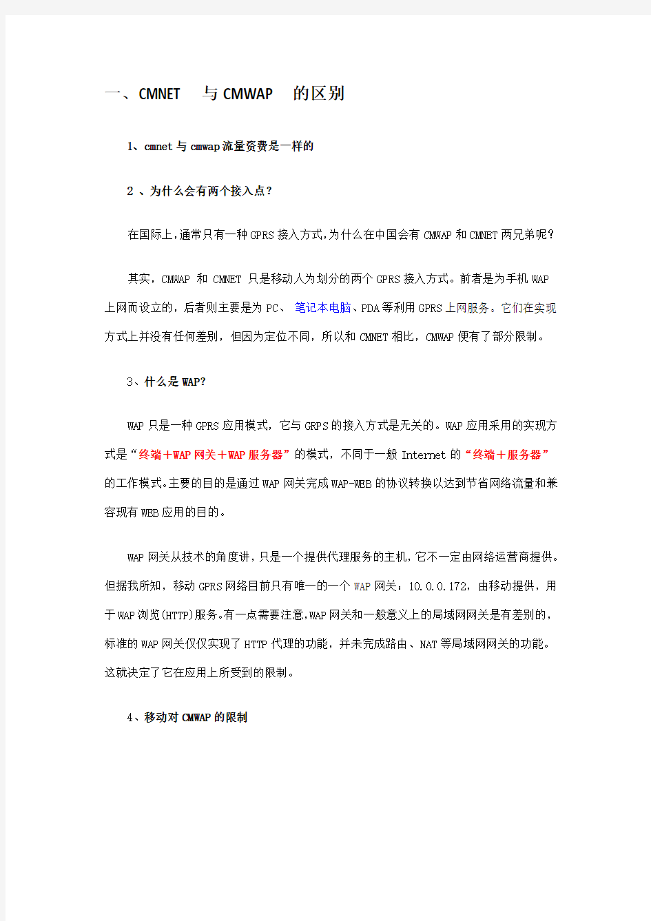 手机上网设置及常见问题处理方法