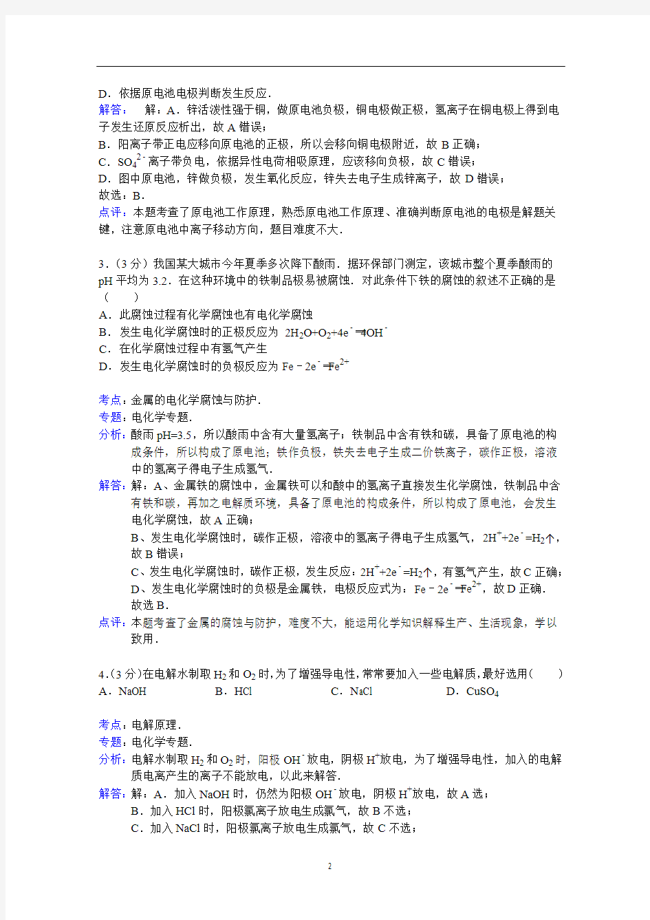 重庆市重庆一中2014-2015学年高二上学期期中考试化学(理)试题 Word版含解析