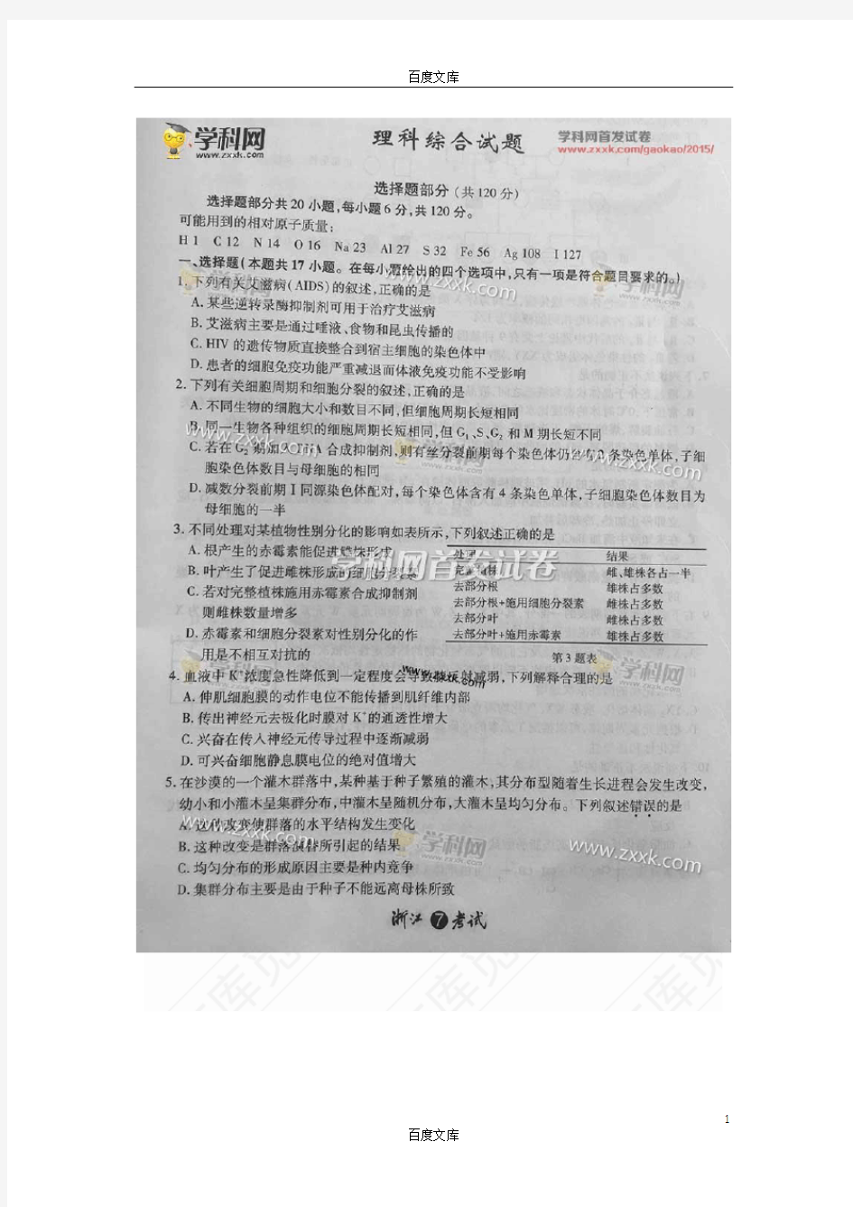 2015浙江高考理综试题及答案下载_2015高考真题及答案抢先版