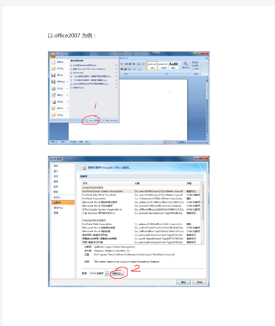 word添加endnote选项