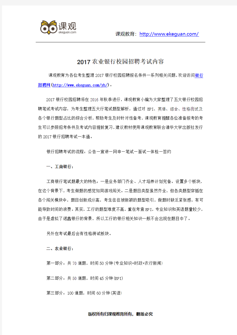 2017农业银行校园招聘考试内容