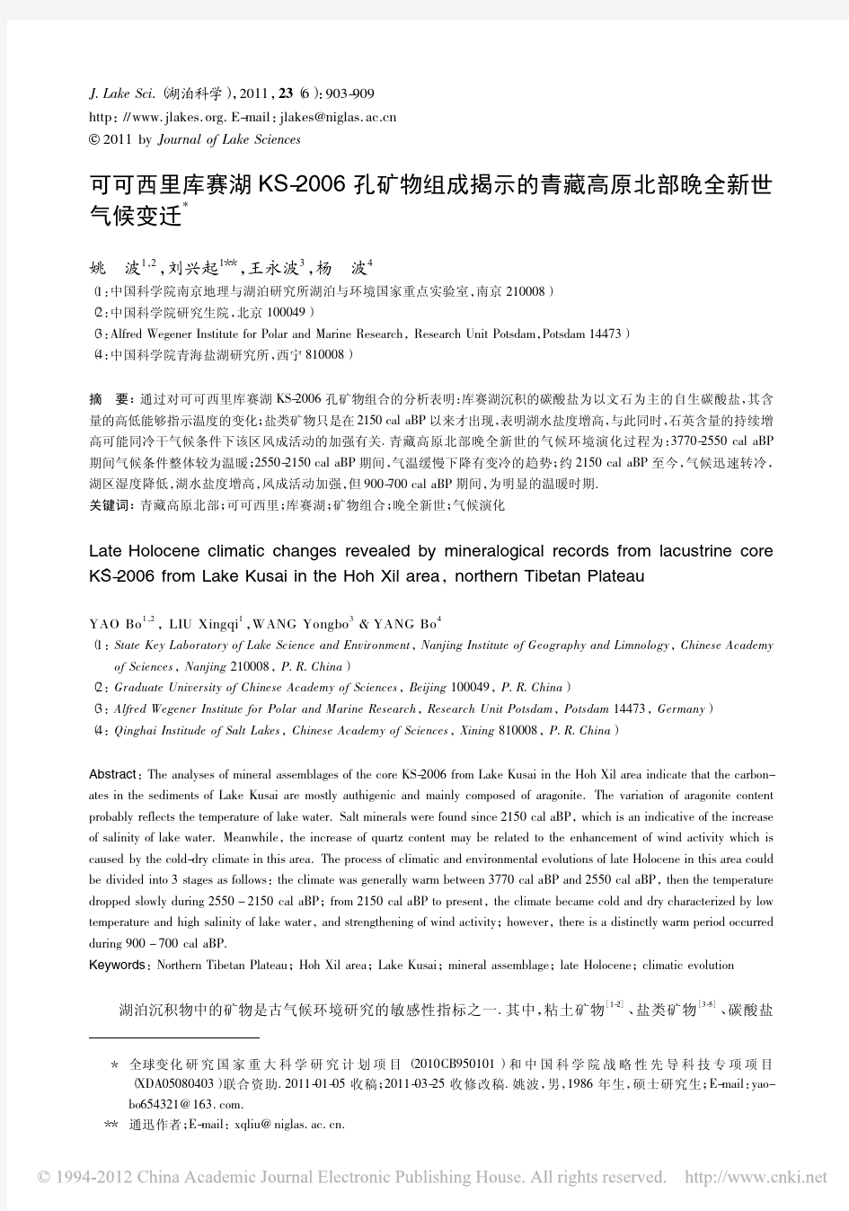 可可西里库赛湖KS_2006孔矿_省略_示的青藏高原北部晚全新世气候变迁_姚波