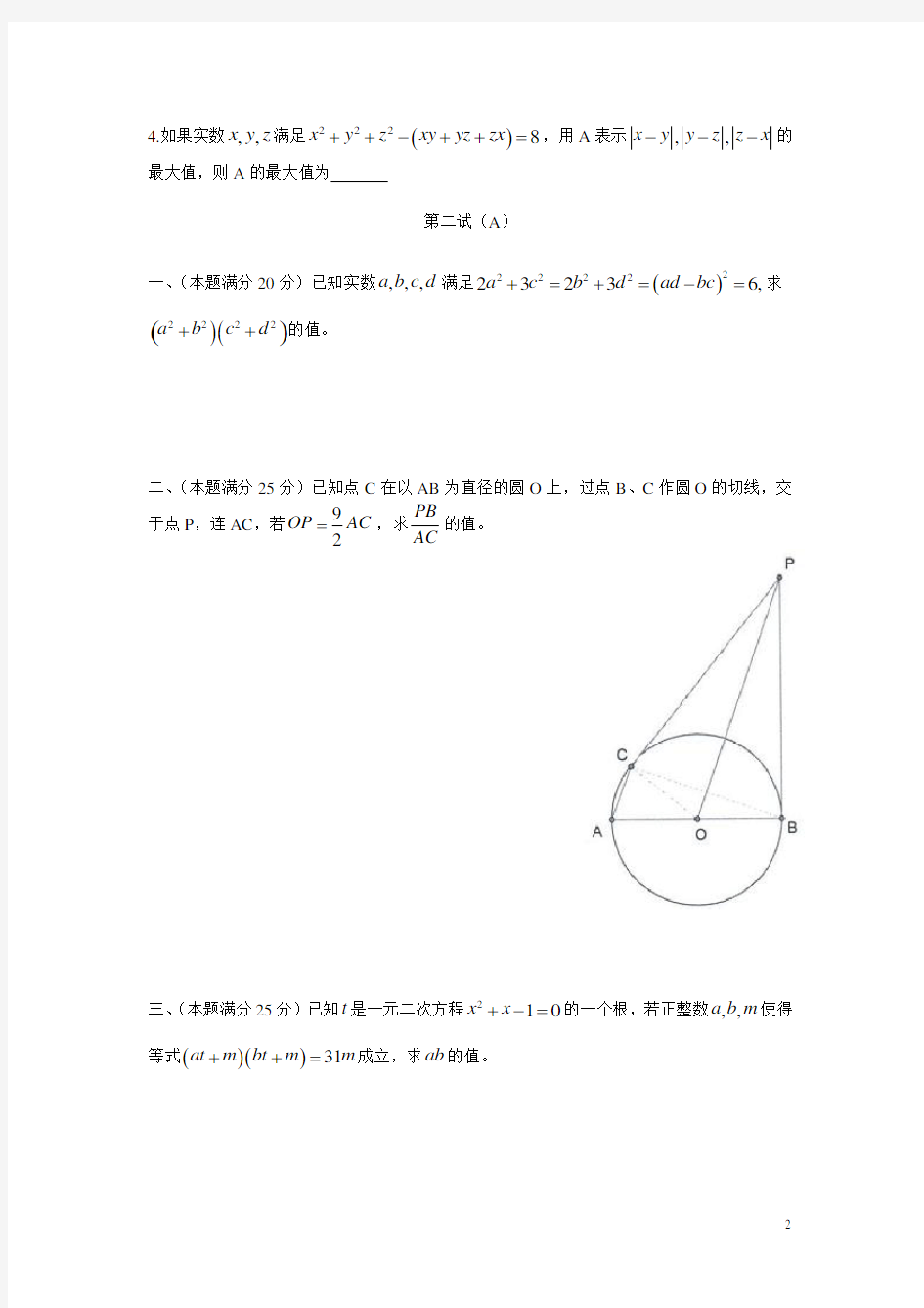 2013年全国初中数学联合竞赛试题及解析