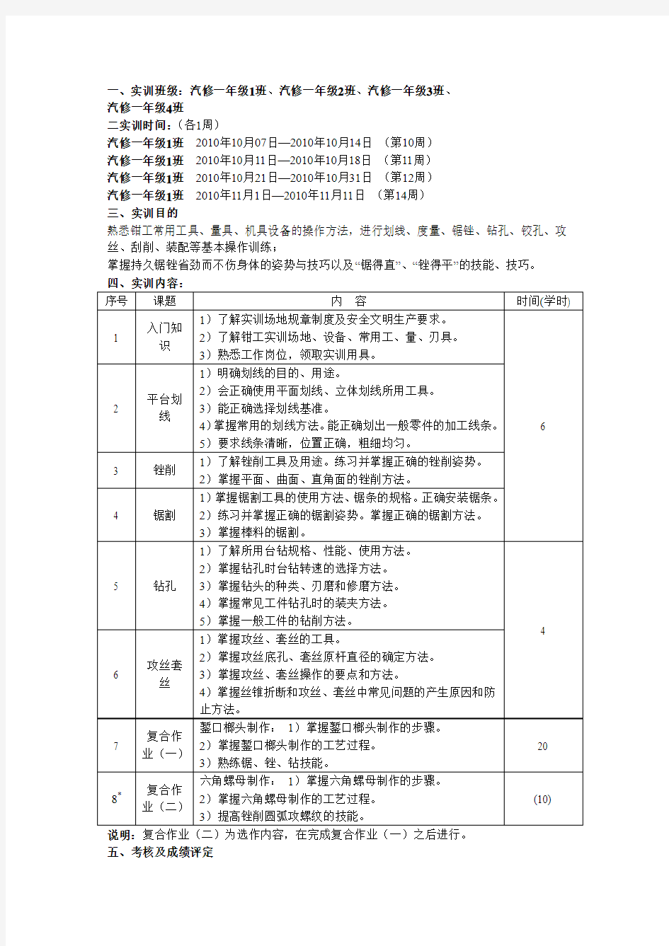 钳工实训任务书