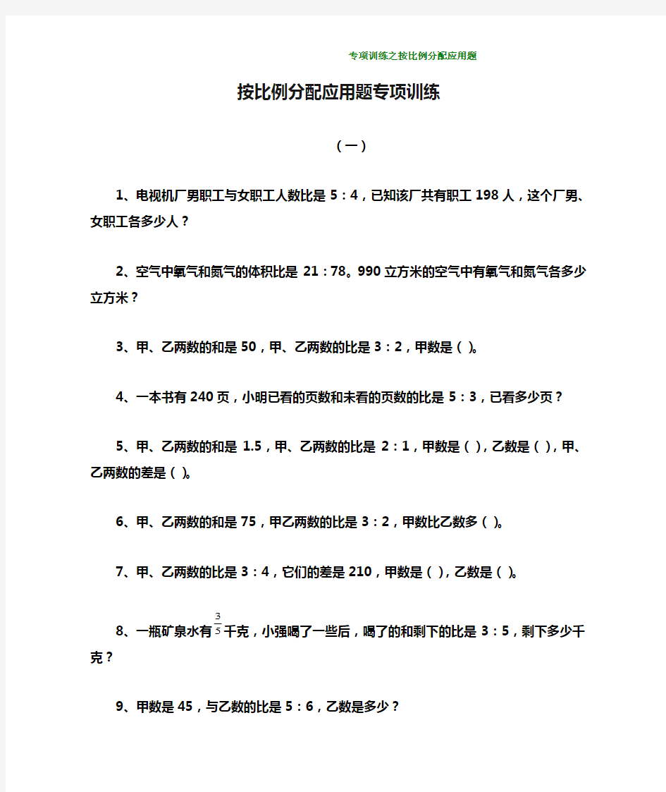 按比例分配应用题专项训练