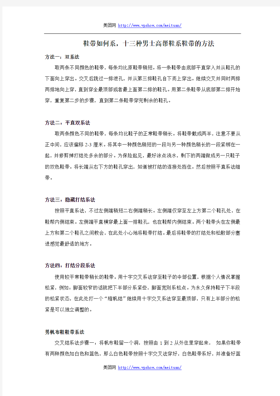 鞋带如何系,十三种男士高帮鞋系鞋带的方法