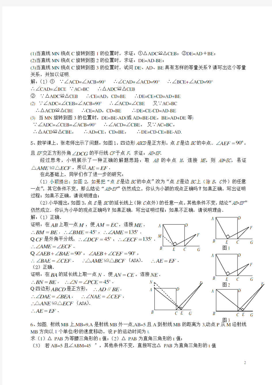 初二数学动点问题练习(含答案)