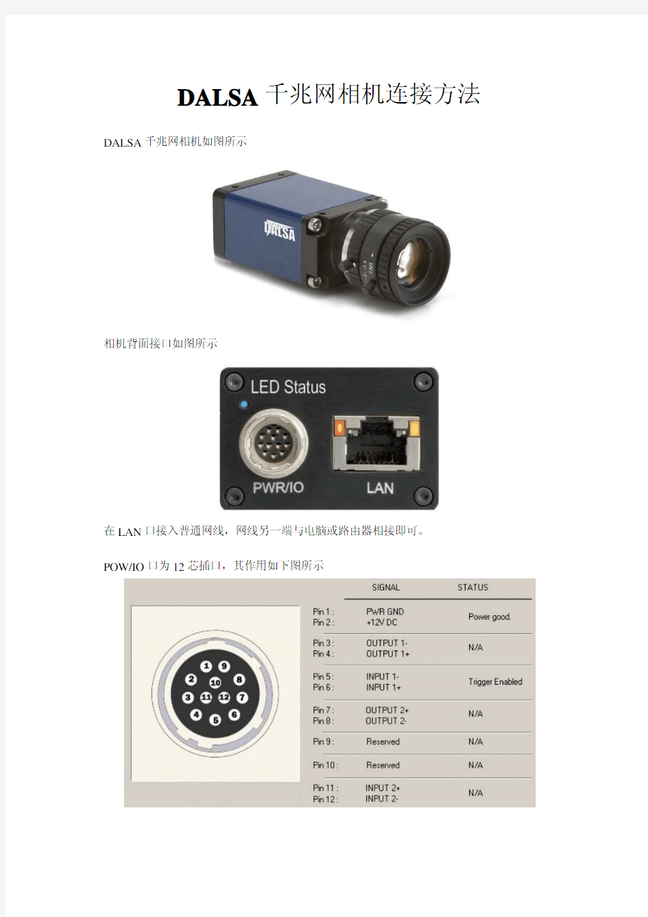 DALSA千兆网相机接线方法