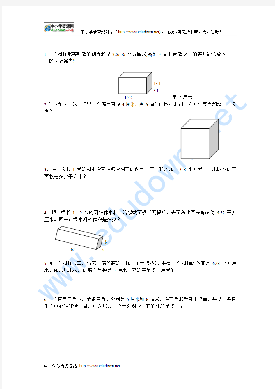 小学六年级数学上册易错题库