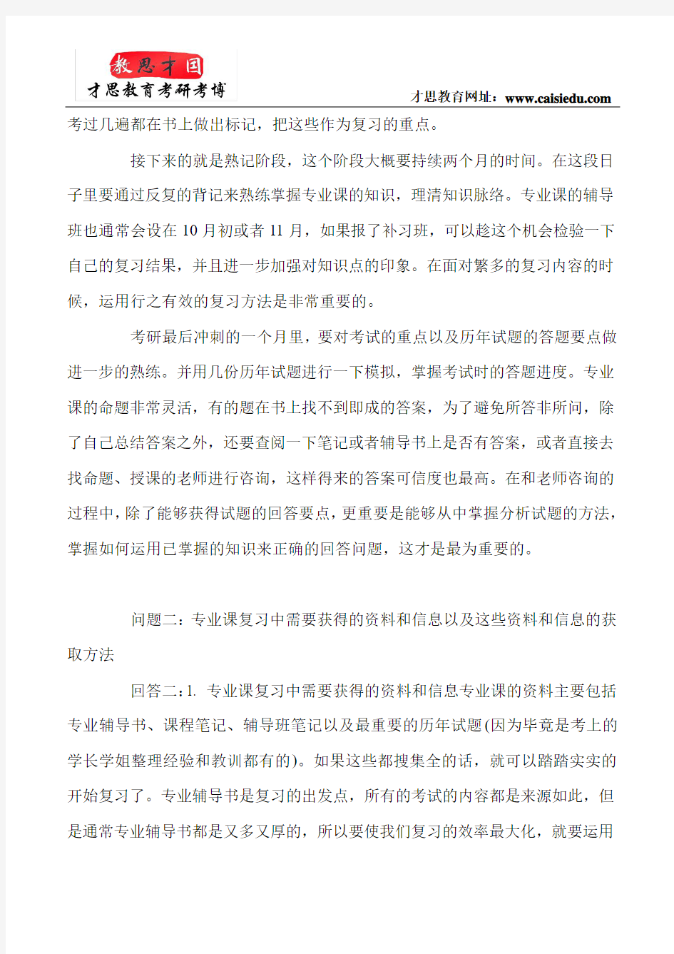 2015年北京第二外国语学院会展管理考研专业目录及考试科目