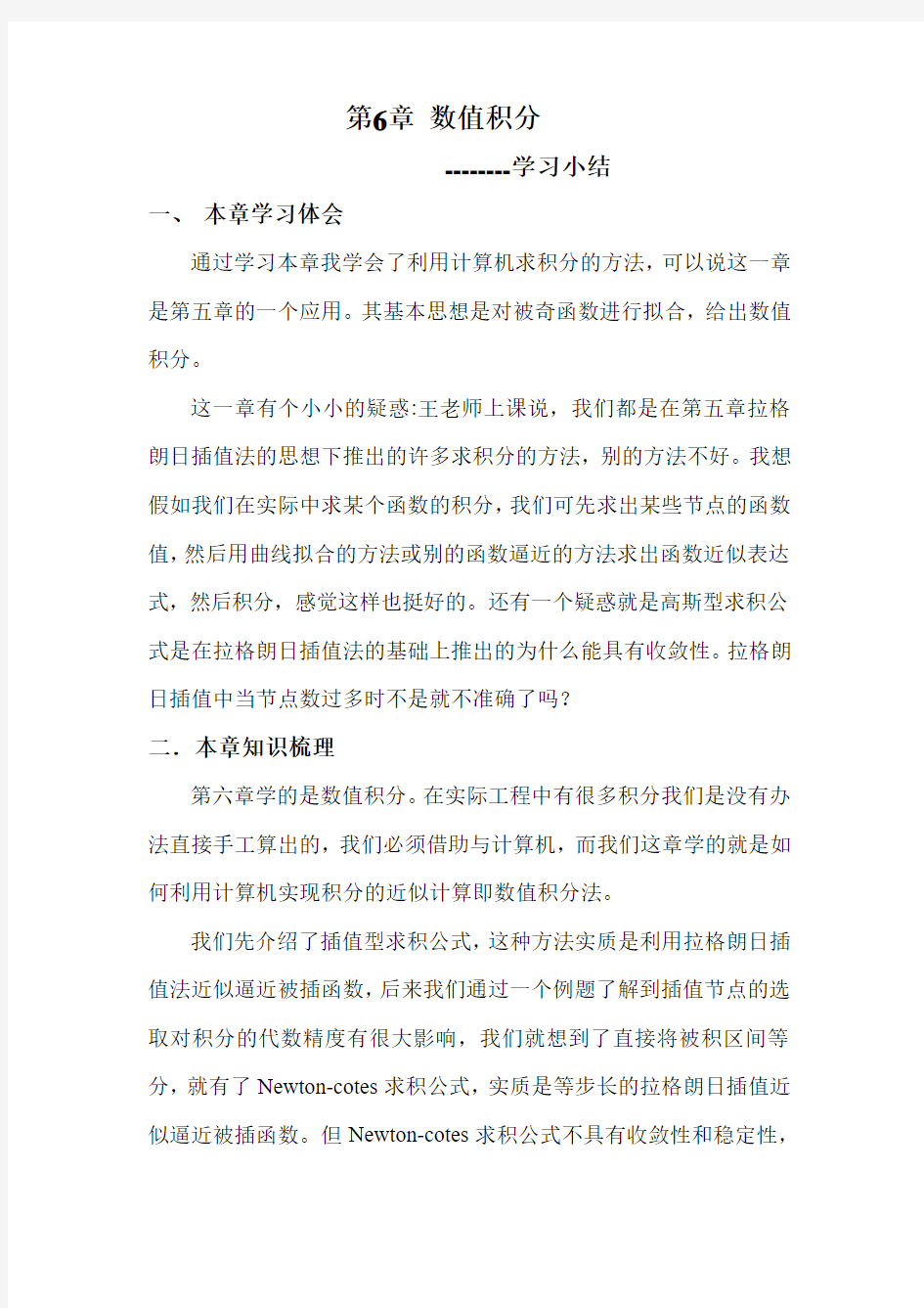 第六章学习小结