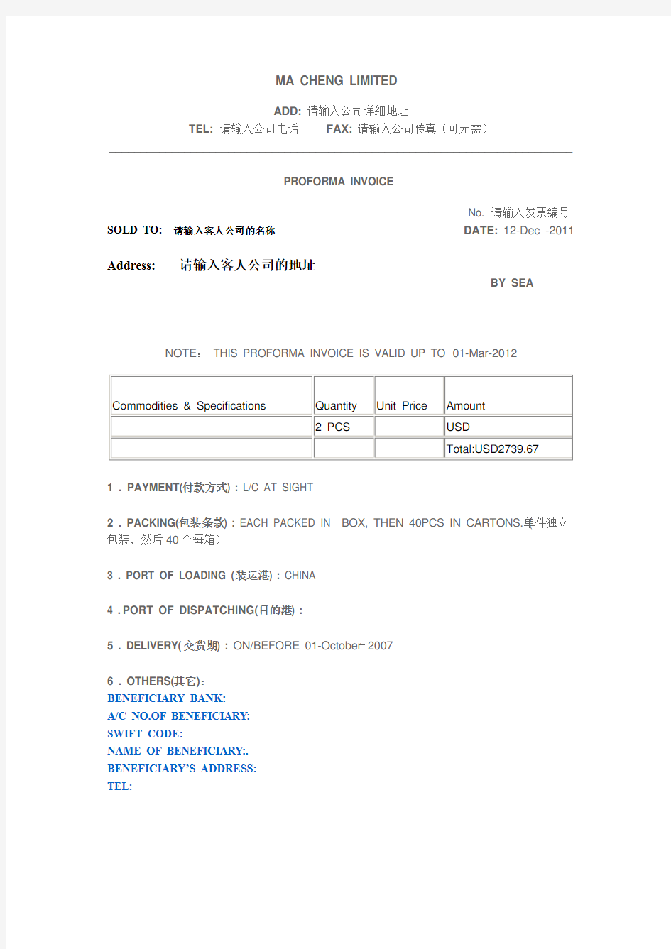香港公司Invoice-香港公司发票-香港公司形式发票-香港公司收据-亦适用于某些海外公司及离岸公司使用