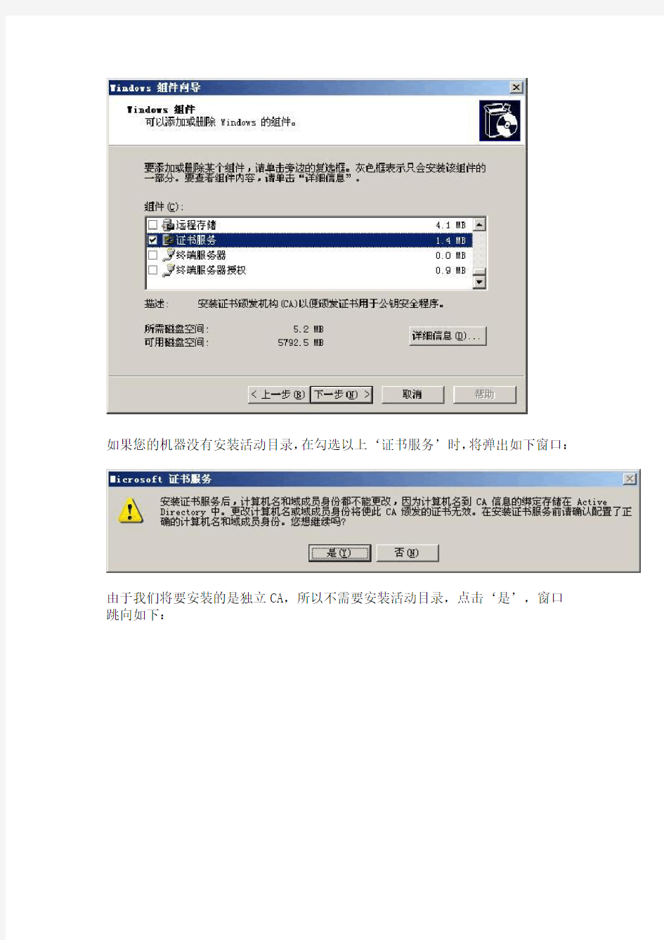 Windows2003 证书服务器配置