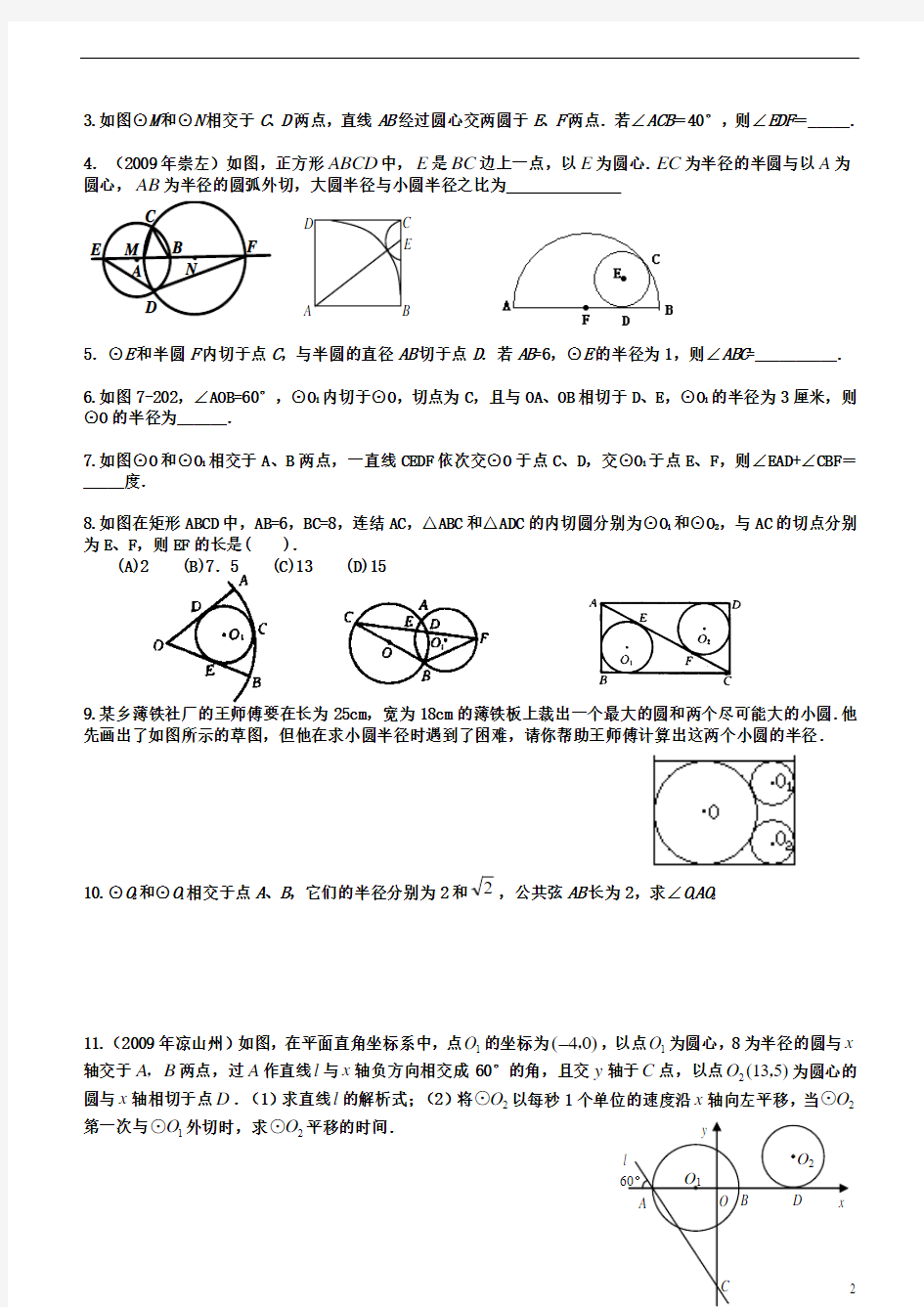 初三数学培优卷―圆与圆正多边形与圆