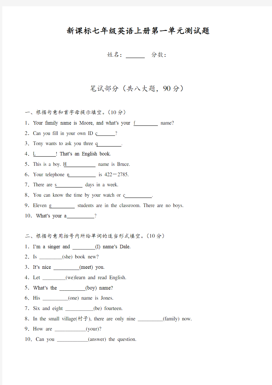 新目标人教版七年级英语上册第一单元测试卷