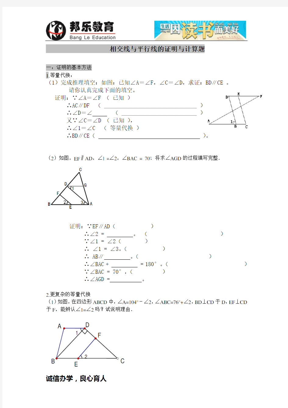 相交线与平行线的证明过程精讲