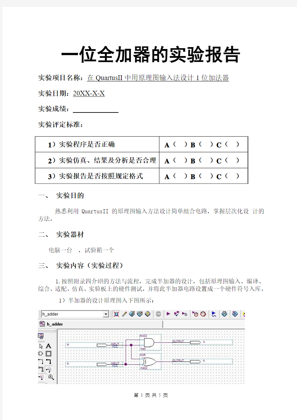 (行业报告)一位全加器的实验报告(报告模板范文)