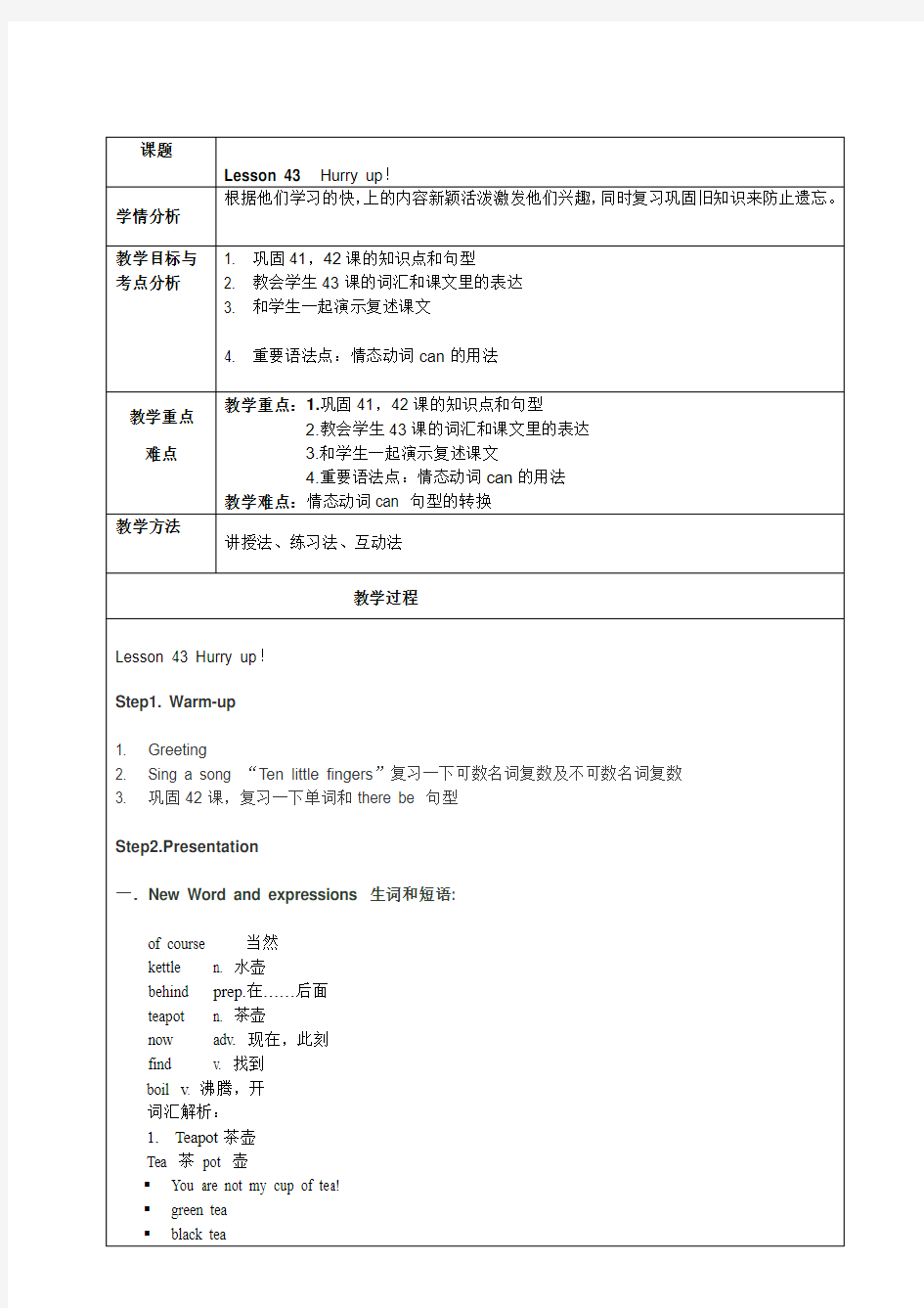 【立英小新星英语】新概念第一册43课英语教案