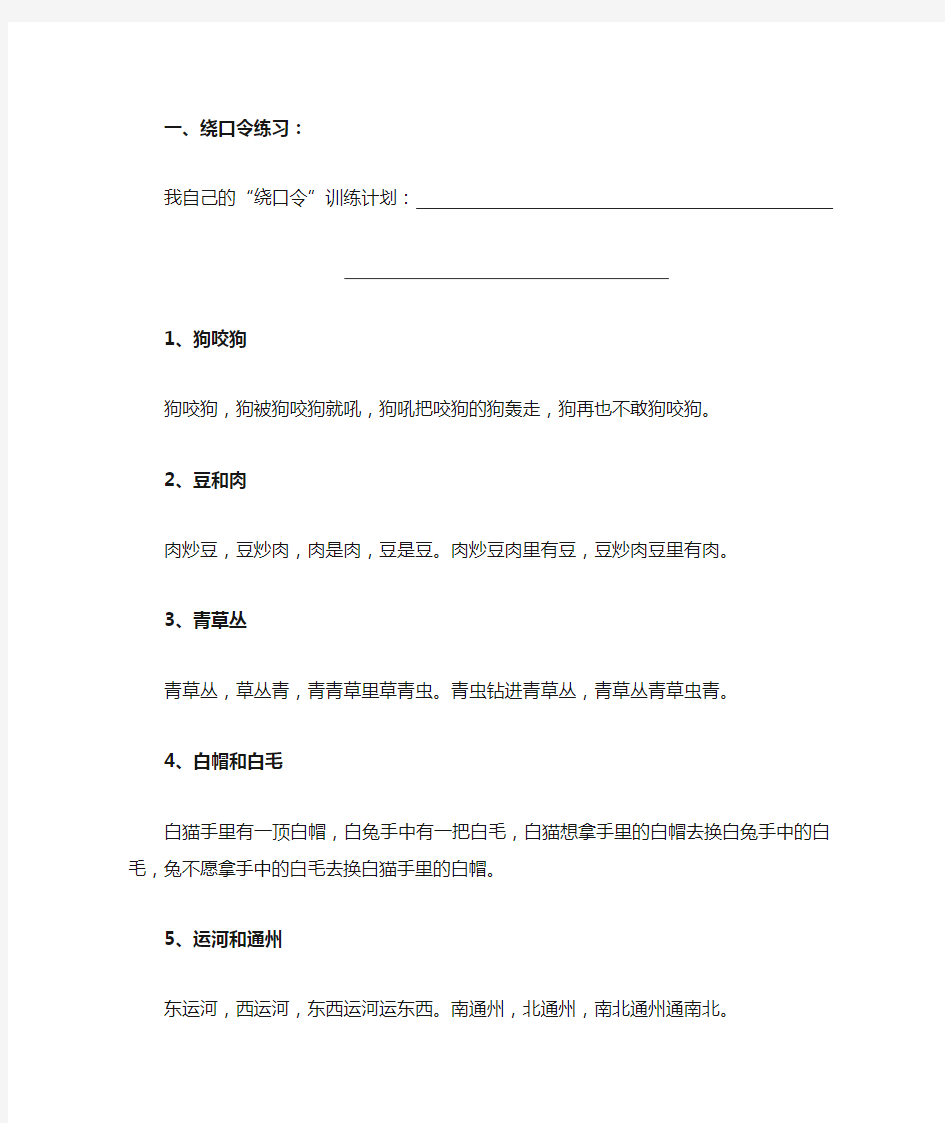 练习演讲材料