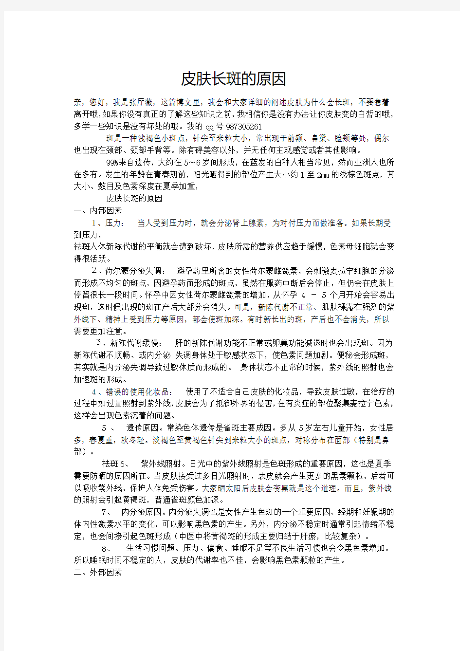 皮肤长斑的原因