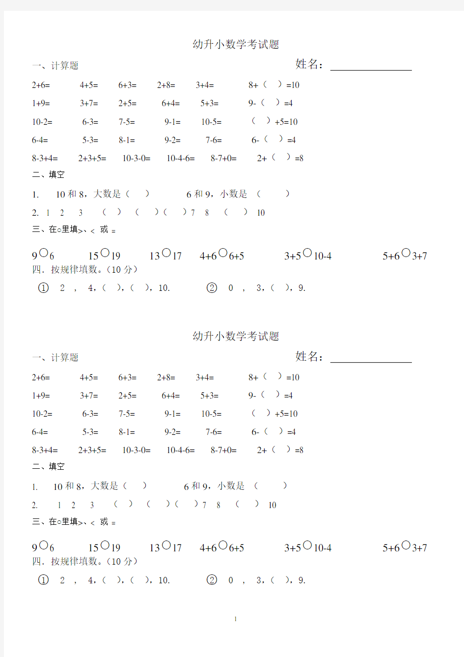 幼升小数学练习题