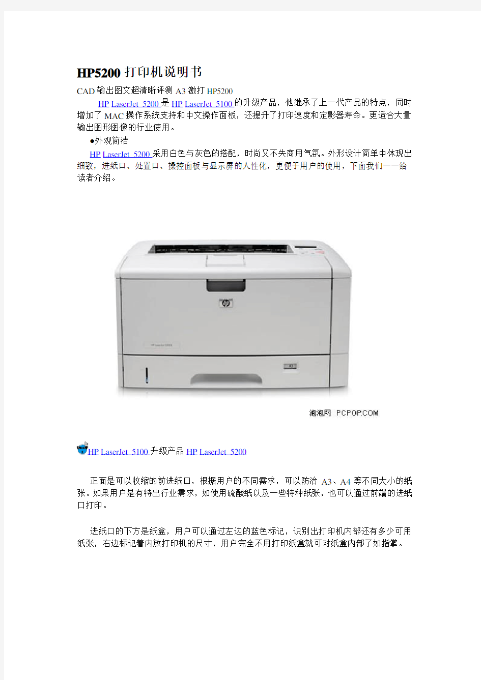 HP5200打印机说明书