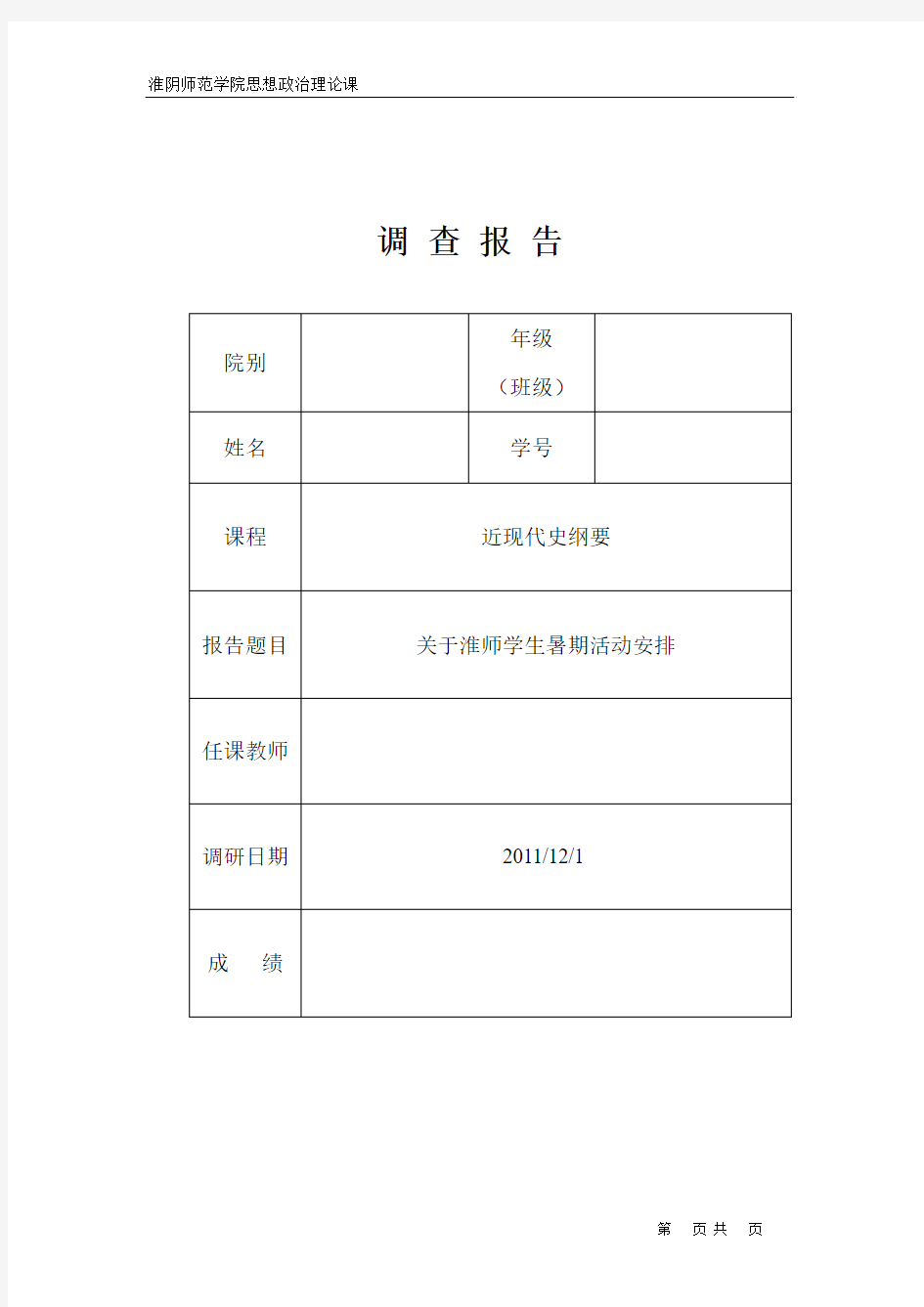 思政课调研报告