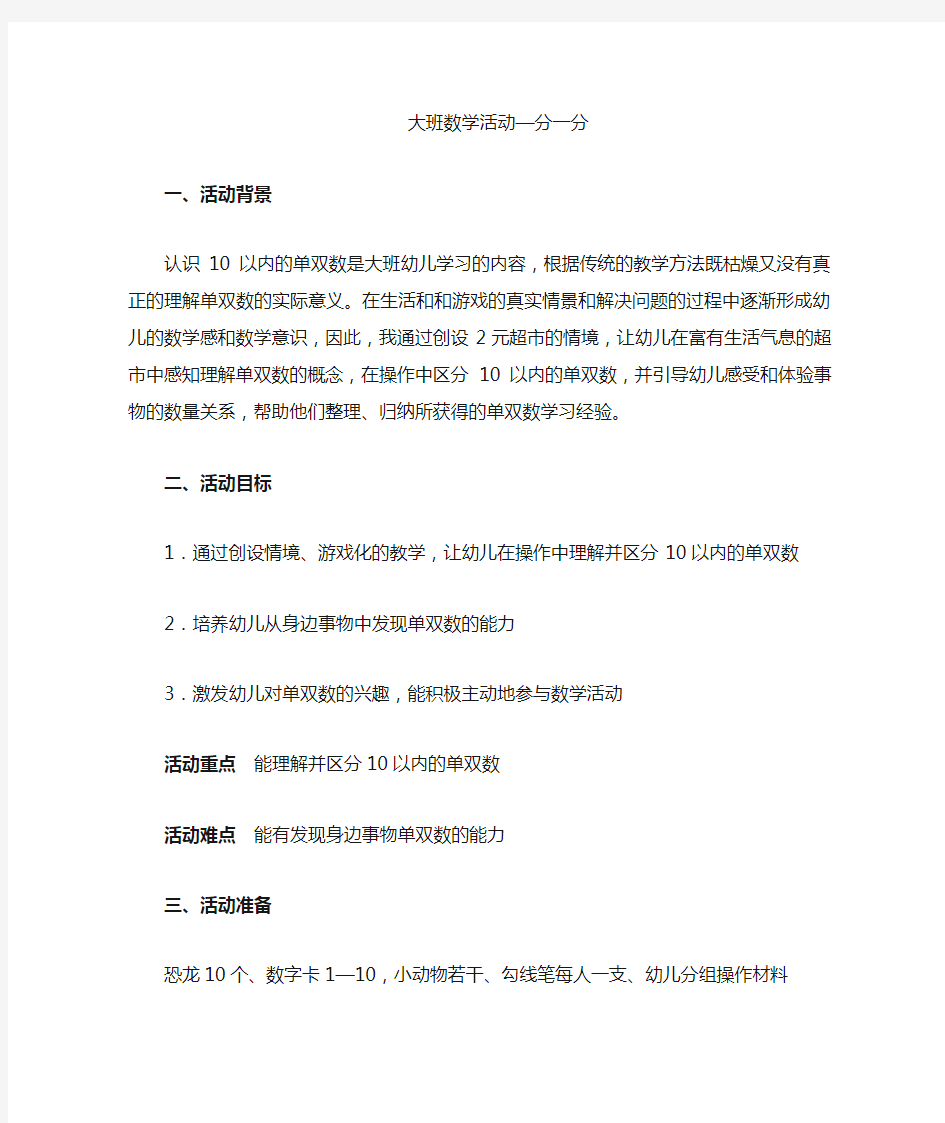 大班数学活动——分一分