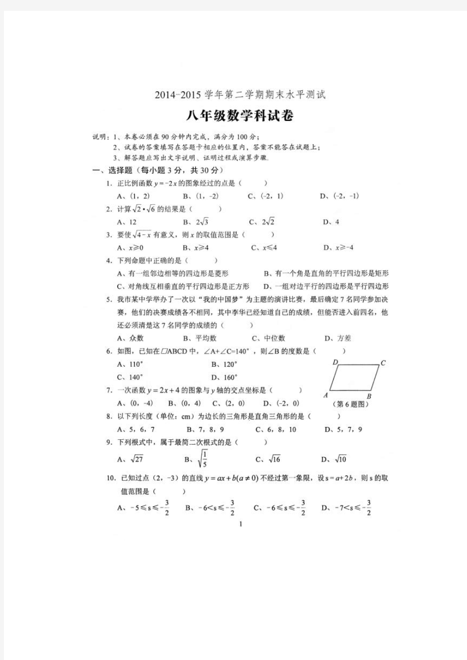 广东省肇庆市端州区2014-2015学年八年级下期末考试数学试题及答案(人教版)