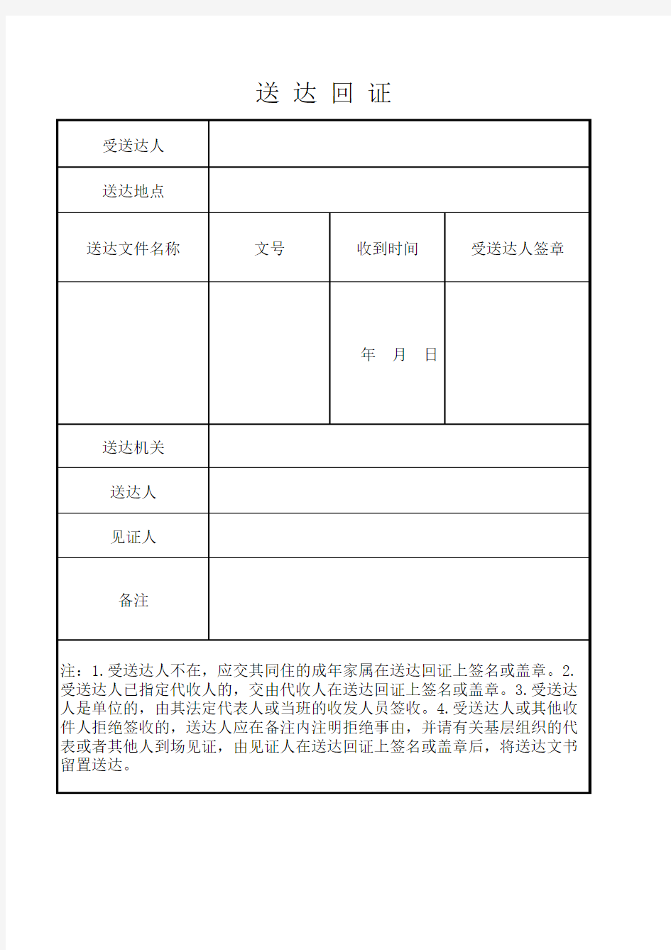 送达回证样本