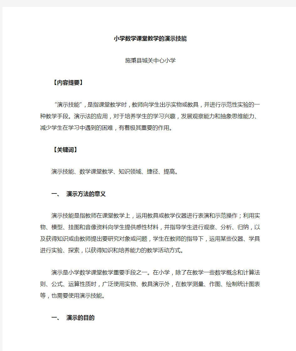 课堂教学的演示方法