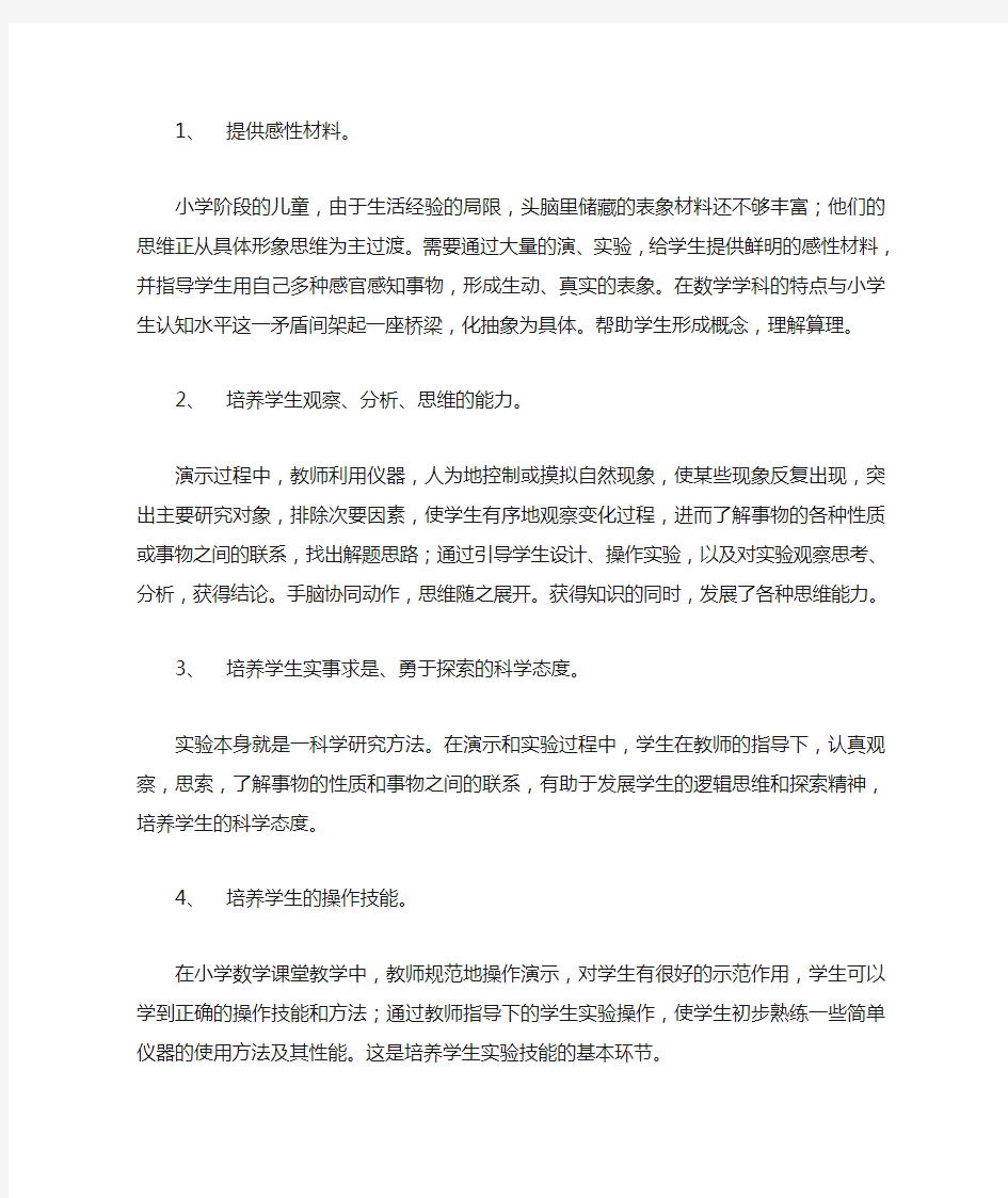 课堂教学的演示方法