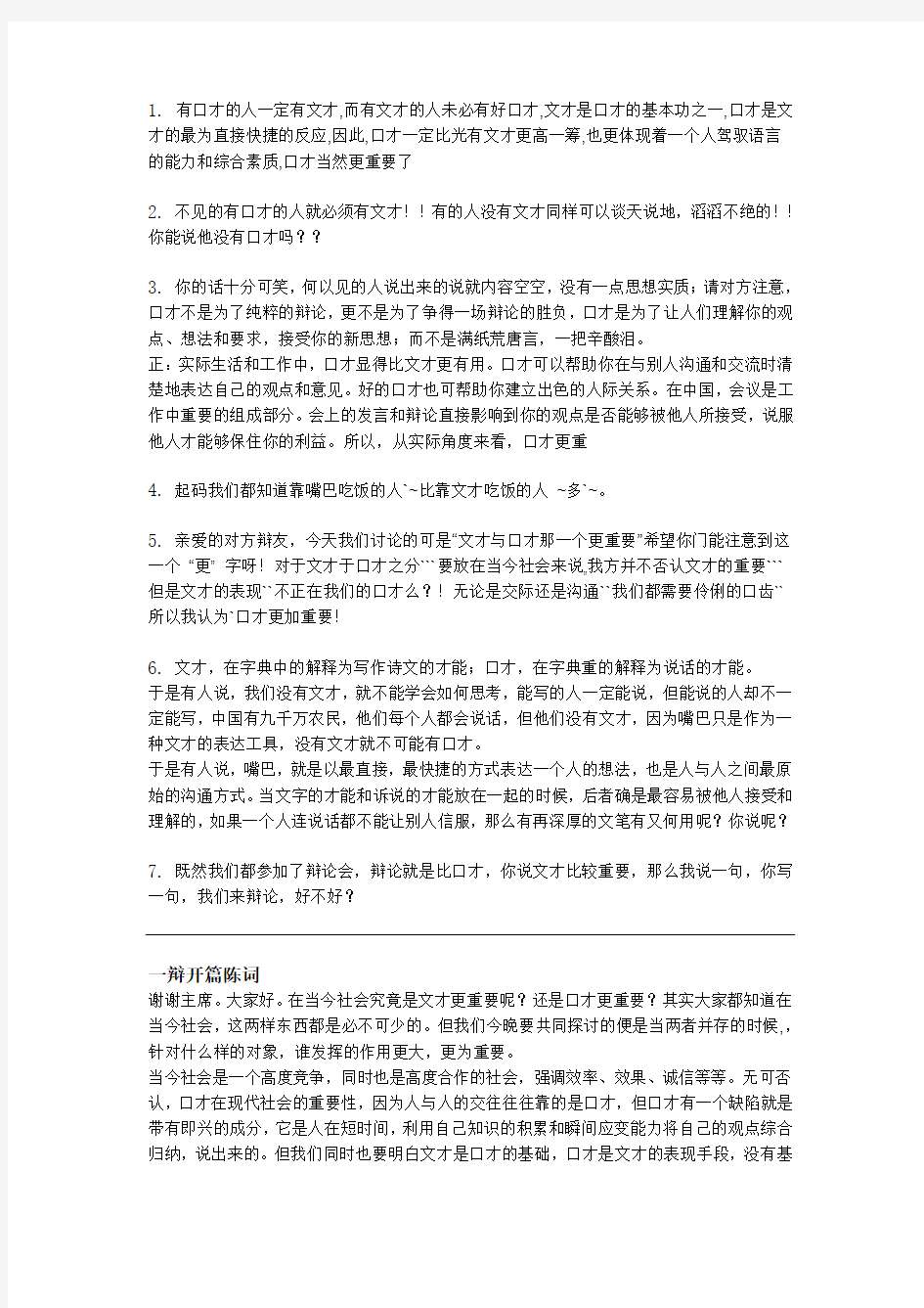 口才比文采更重要1