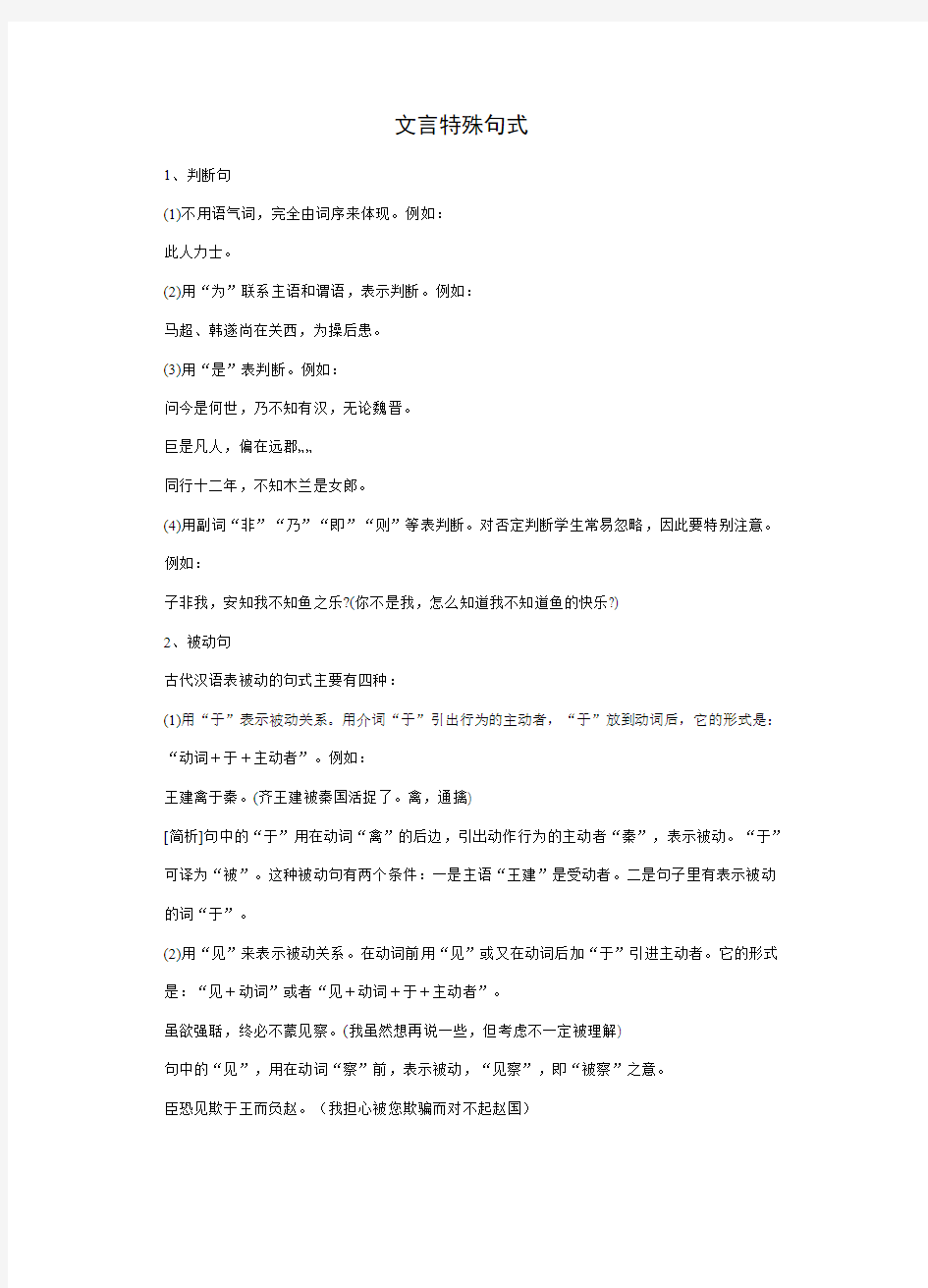 文言特殊句式