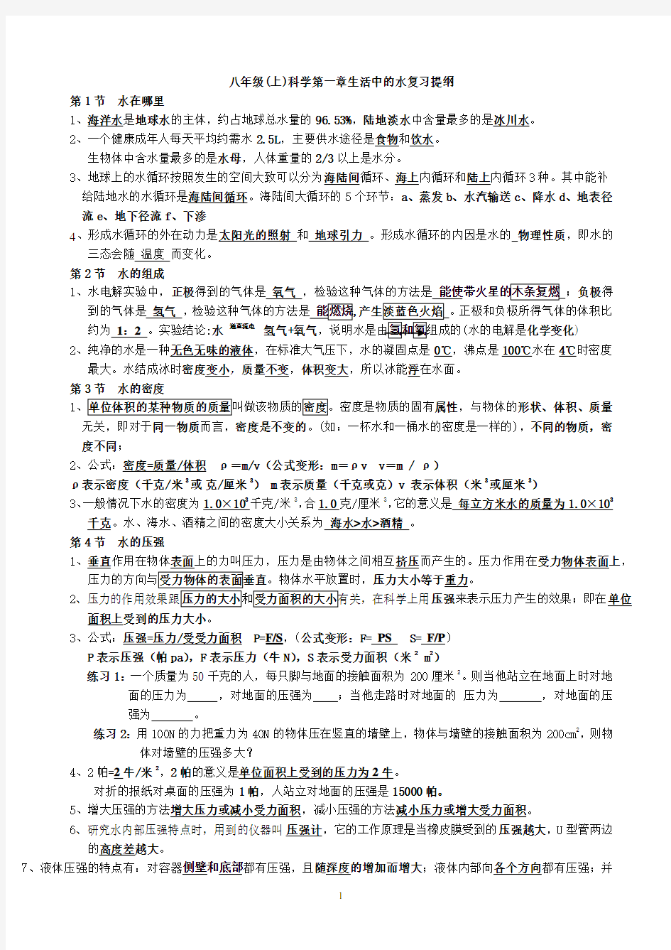 八年级上册科学(浙教版)期末复习知识点