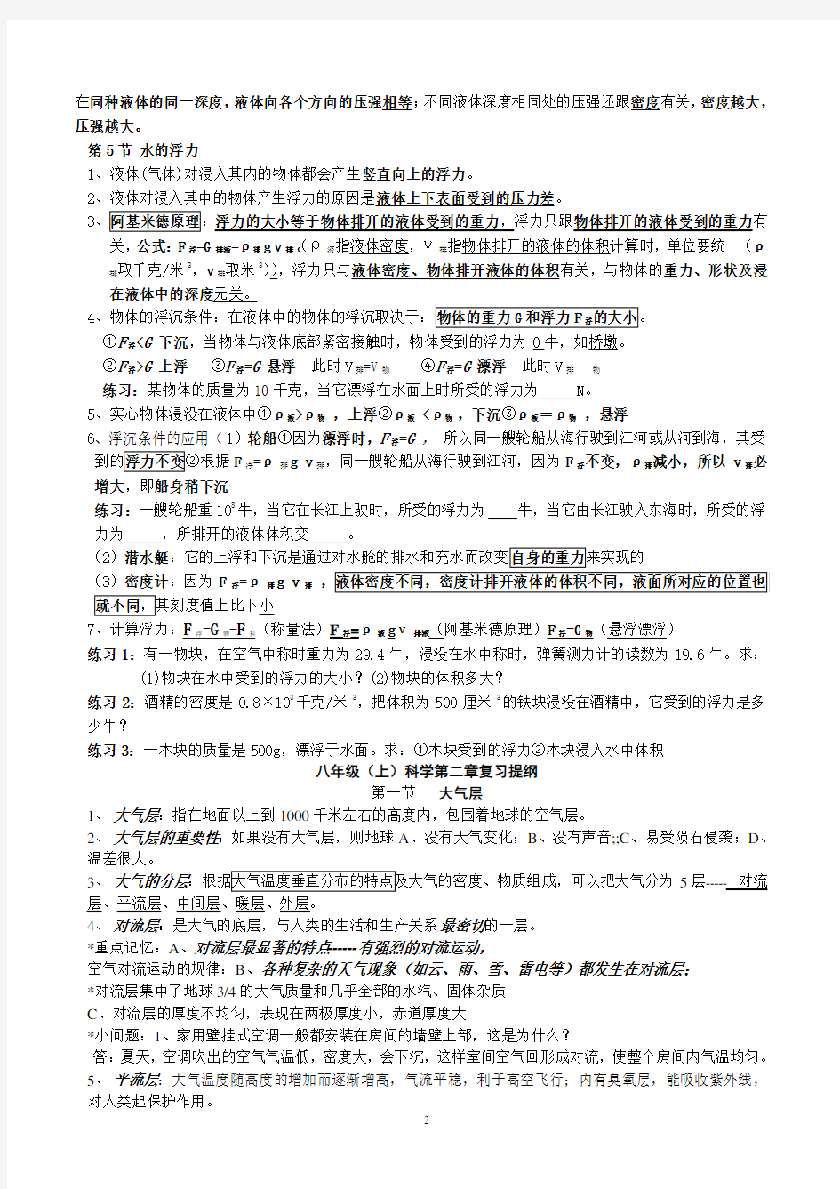 八年级上册科学(浙教版)期末复习知识点