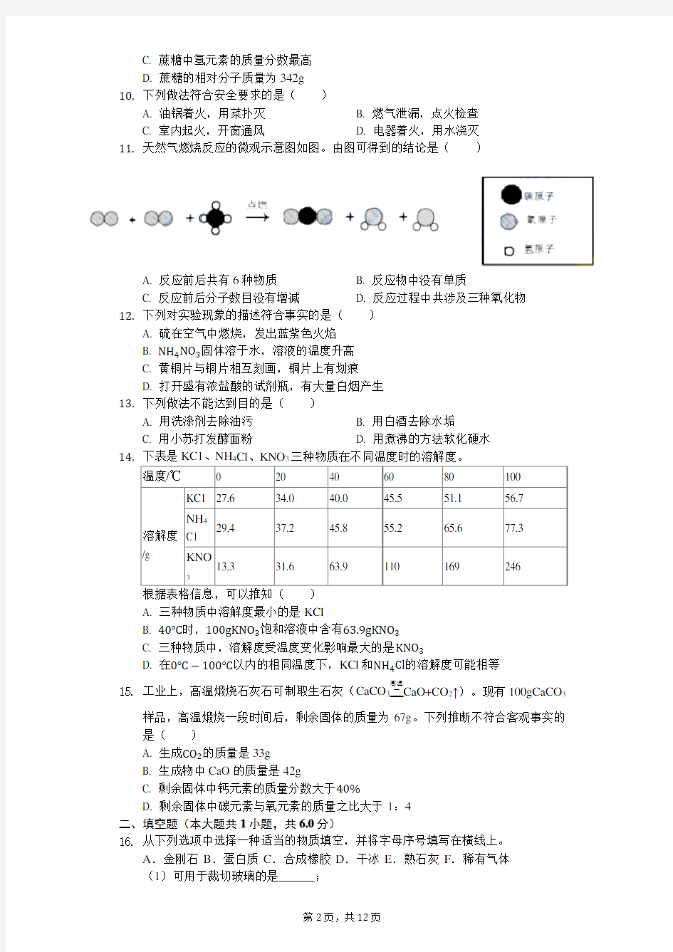 2019年盐城市中考化学试卷及答案(word版)