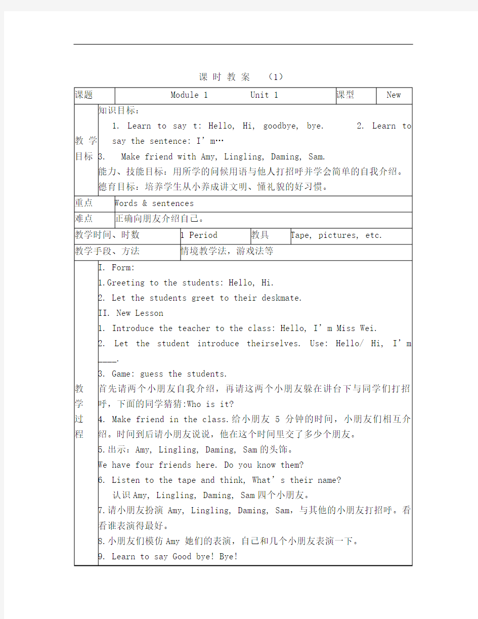 小学新标准英语一年级起点第一册全册教案